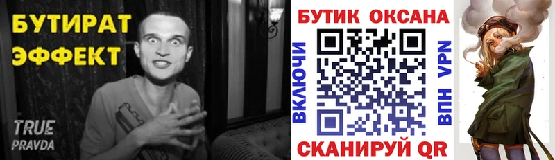 Бутират BDO  Александровск 